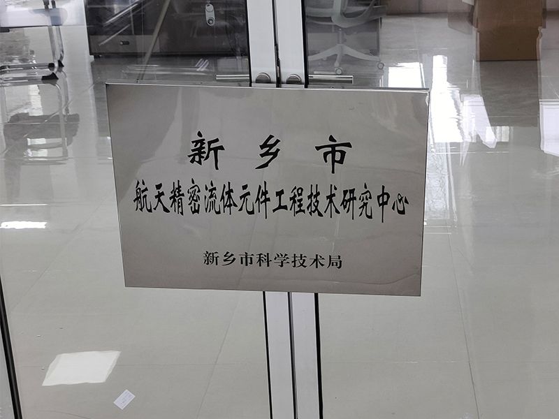 賀喜！河南超濾獲批成立“航天精密技術研究中心”